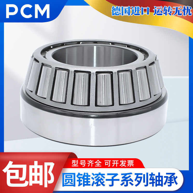 德国进口PCM轴承4T-475 476 477 480 482 483 484 487/472A B D