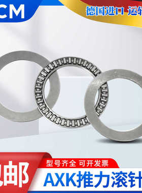 德国进口PCM滚针轴承AS  NTB AXK 5578 6085 6590 7095 75100-A