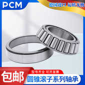 EE720125 EE161363 EE720128 EE971354 161900 720236 PCM轴承4T