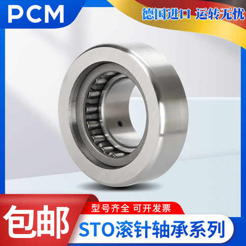 德国进口PCM滚针轴承RNAO 25X37X32 25X35X16 26X39X13 28X40X16