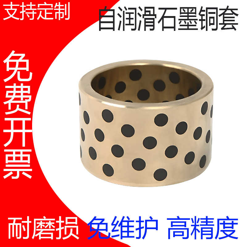 JDB内径110外径120 125 130镶嵌黄铜石墨铜套衬套自润滑轴承定制