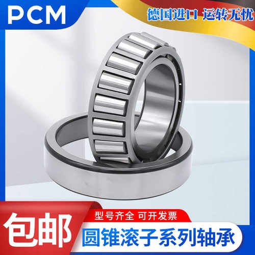 PCM轴承4T-07079 07087X 07093 07096 07097 07098 07100S 07205