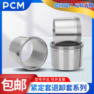 德国进口PCM退卸套AH 3218 3219 3220 3222 3224 3226 3228 3230