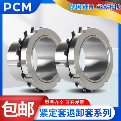 德国进口PCM退卸套AH230