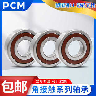 进口PCM轴承HSS HS HCB B 71803 71804 71805C-E-2RSD-T-P4S-UL