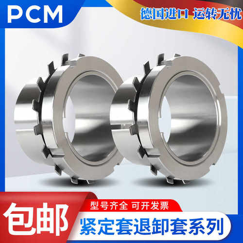 德国进口PCM退卸套AH231