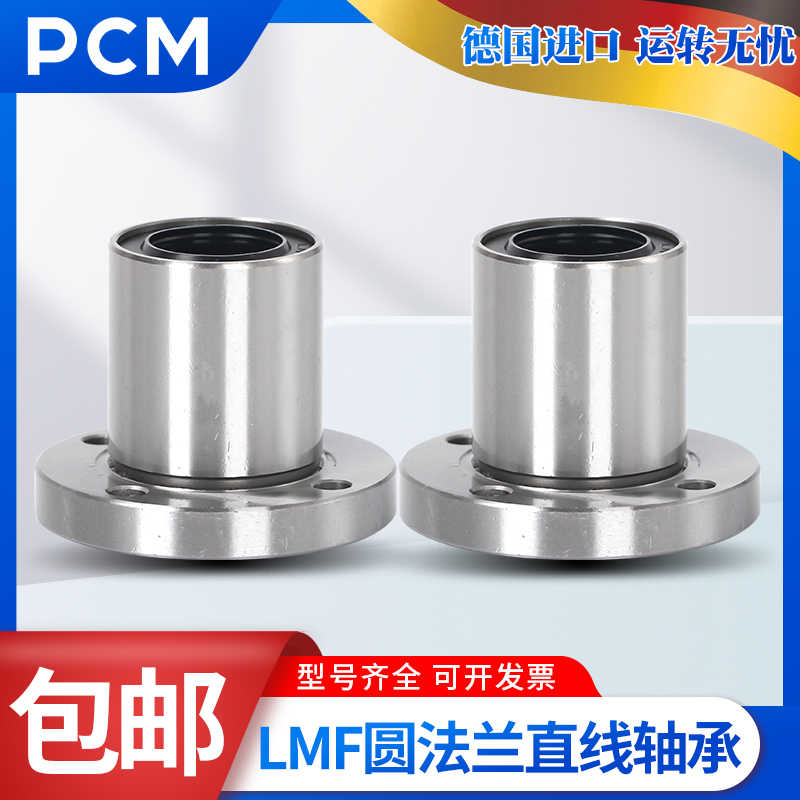 PCM轴承LMKP直线FP6810