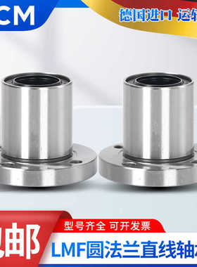 PCM轴承LMKP直线LMFP6 8 10 12 13 16 20 25 30 35 40 50LUU 60UU