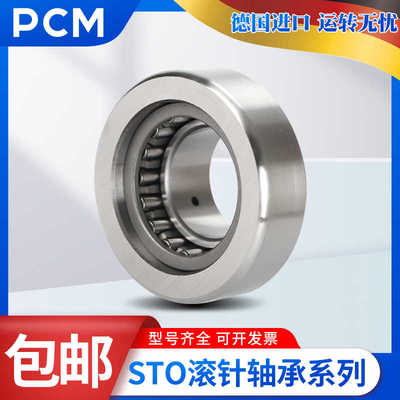 进口PCM滚针轴承RNAF1725