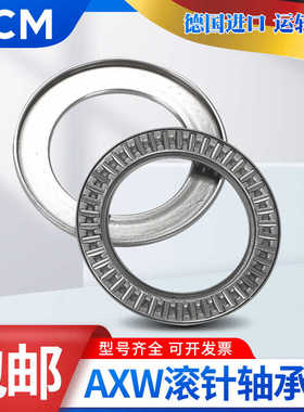 德国进口PCM滚针轴承AXW 10 12 15 17 20 25 30 35 40 45 50