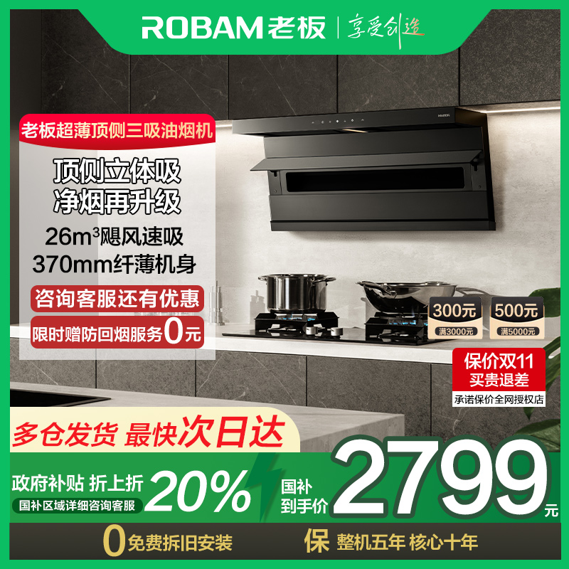 老板D1P烟机顶侧双吸7字型大吸力油烟机脱排抽油烟机官方正品