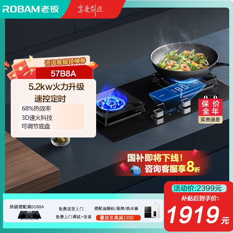 燃气灶5.2kW大火力定时老板