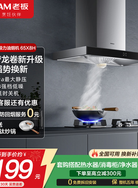 老板65X8H抽油烟机家用厨房大吸力欧式顶吸脱排吸烟官方旗舰店