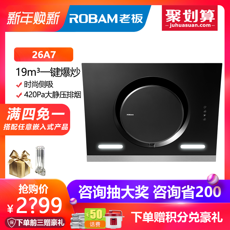 Robam/Àϰå CXW-200-26A7 ²àÎüʽÖÇÄܳéÓÍÑÌ»ú19Á¢·½´óÎüÁ¦ËÍÈë»§
