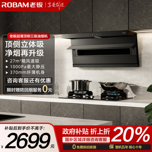 老板D1P烟机顶侧双吸7字型大吸力油烟机脱排抽油烟机官方正品