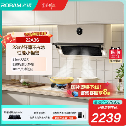 [空间大师]老板22A3S/22X5S大吸力超薄家用厨房侧吸抽油烟机官方