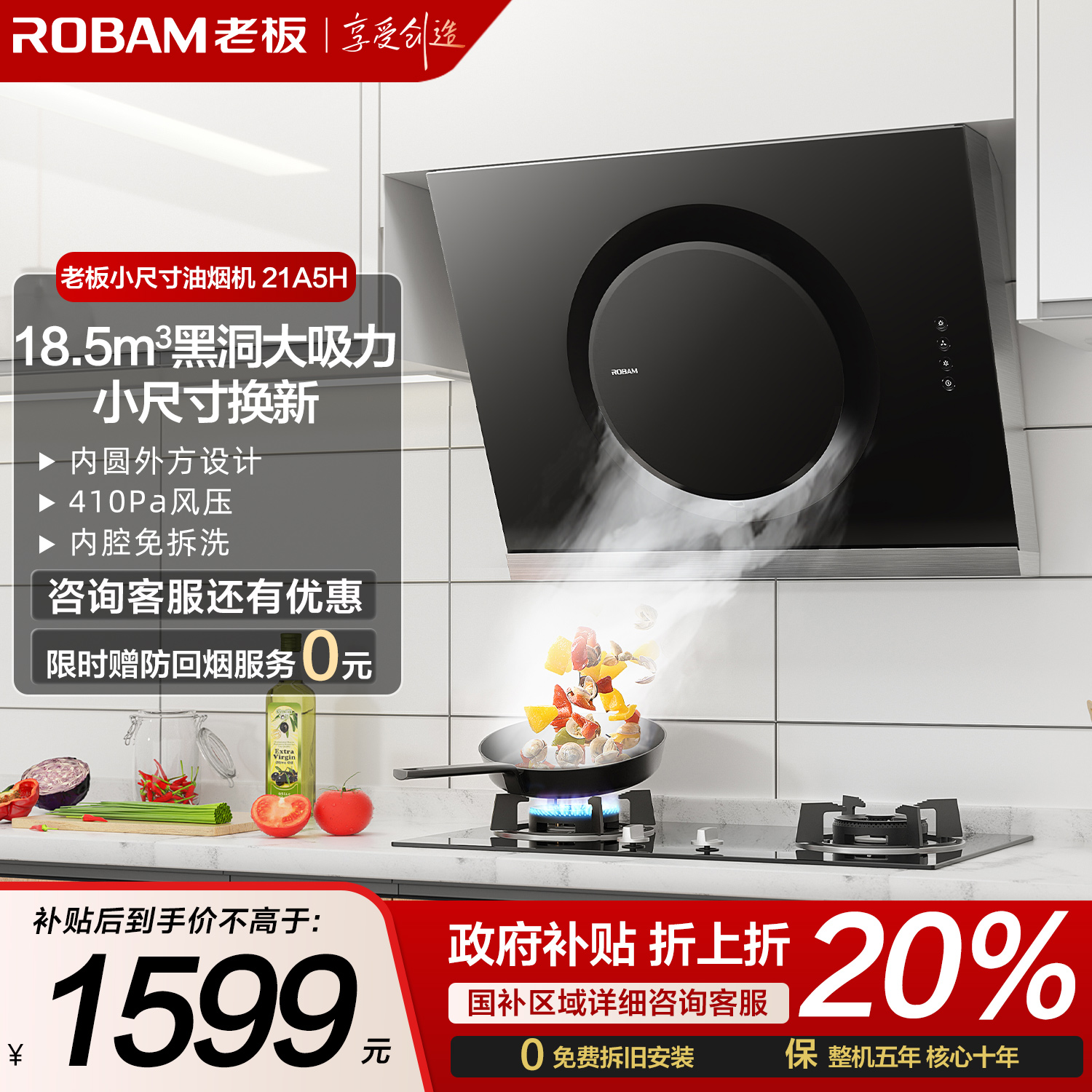 咨询享优惠油烟机老板