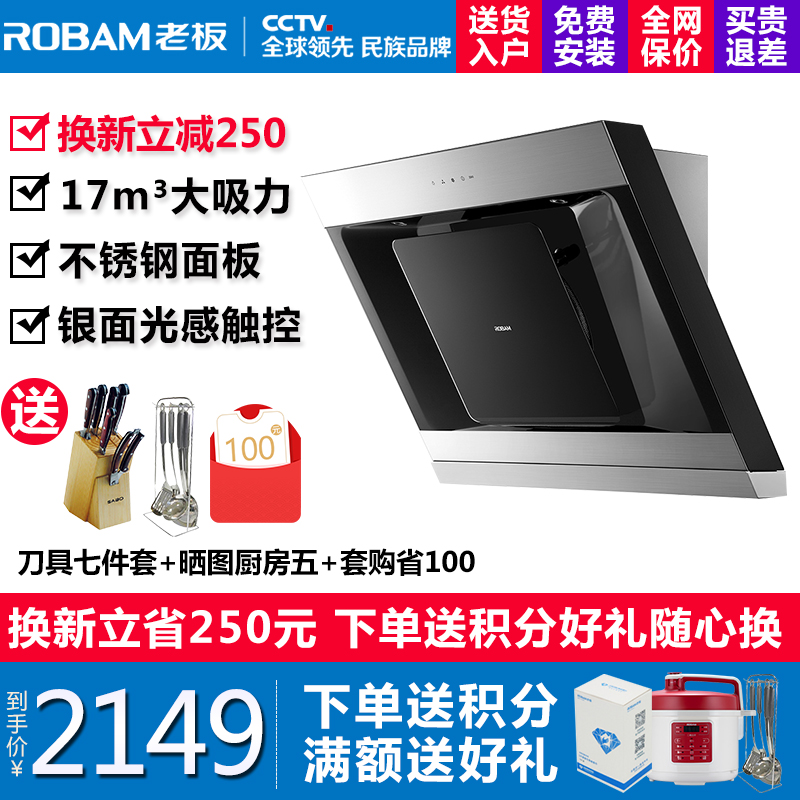 Robam/老板 CXW-200-25A3 大吸力側吸抽油煙機 不銹鋼家用壁掛式