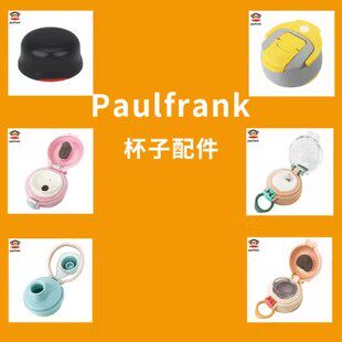 【配件】大嘴猴水杯杯盖吸管正品原装（下单先咨询否则不发货）