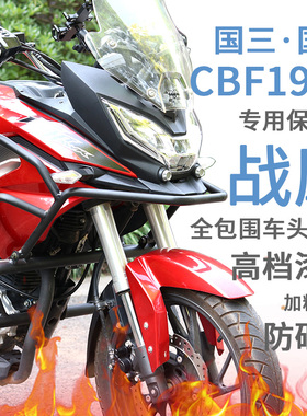 适用于战鹰cbf190x保险杠国四新大洲本田cbf190x防摔杠护杠全包围