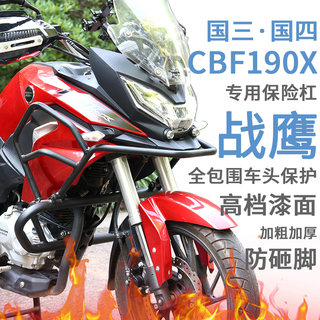 适用于战鹰cbf190x保险杠国四新大洲本田cbf190x防摔杠护杠全包围