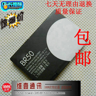 V3ie V3i V3电池 适用于摩托罗拉BR50电池 MS500电池 V3C