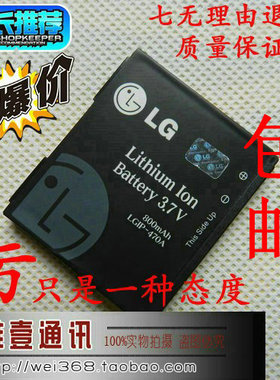 LG KF750电池 GD330 KF600 KE970 KU970 KG70电池 LGIP-470A电池