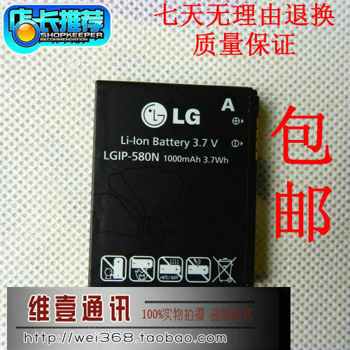 LG GC900电池 GM730电池 GT505e电池 GT500电池 LGIP-580N电池