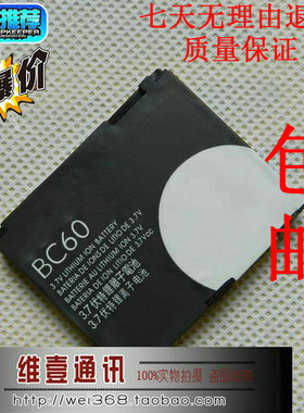 适用摩托罗拉BC60 L7 A1600 L72 E8 L71 EM30 C261 C257 EM35电池