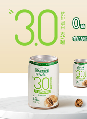 摩尔农庄 核桃厚乳植物蛋白饮料 240mL*12罐植物蛋白礼盒装