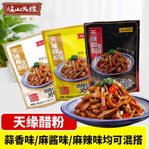 岐山天缘真醋粉蒜香味发酵可混搭
