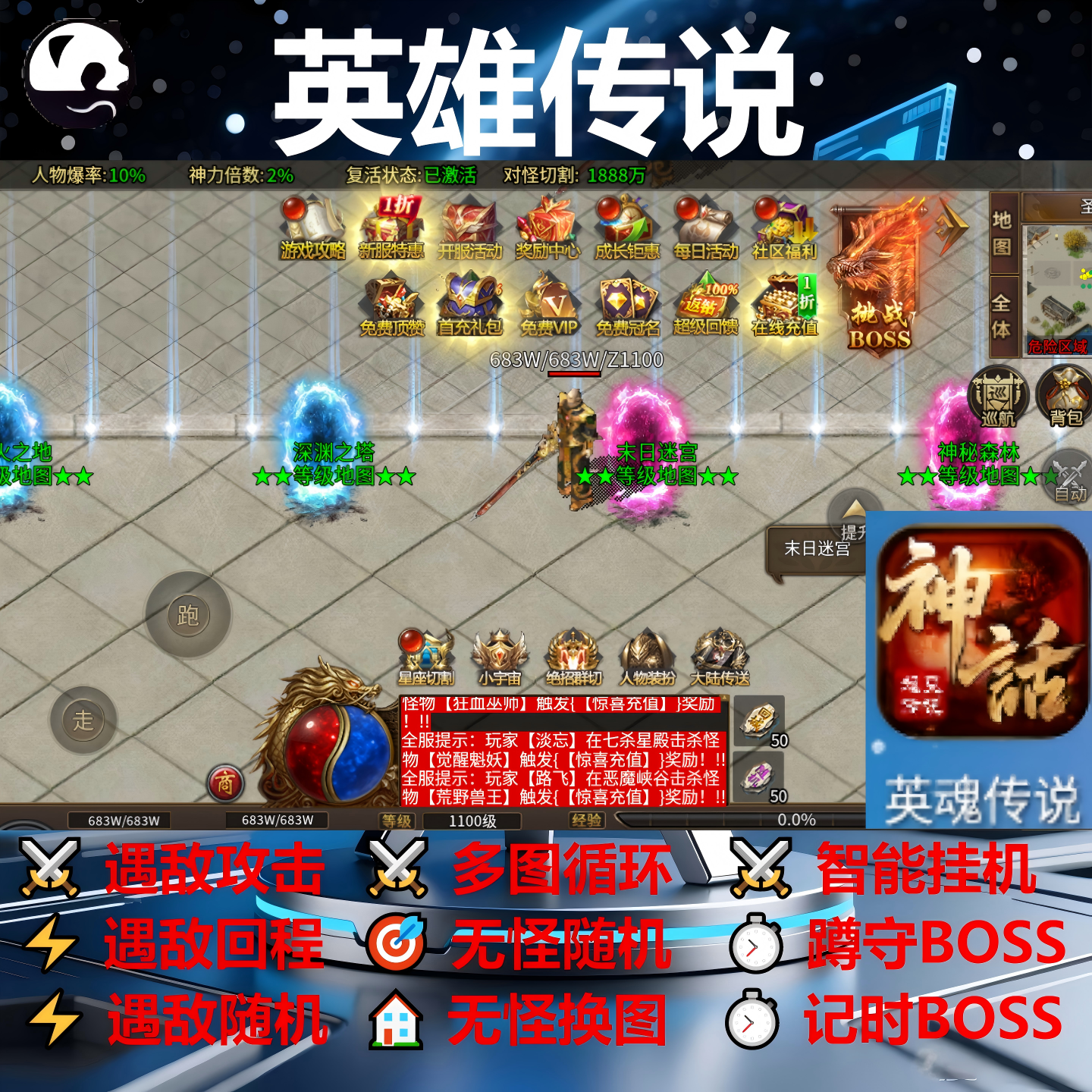 英雄传说辅助脚本软件盒子996传奇挂机定计时神器全自动boss科技
