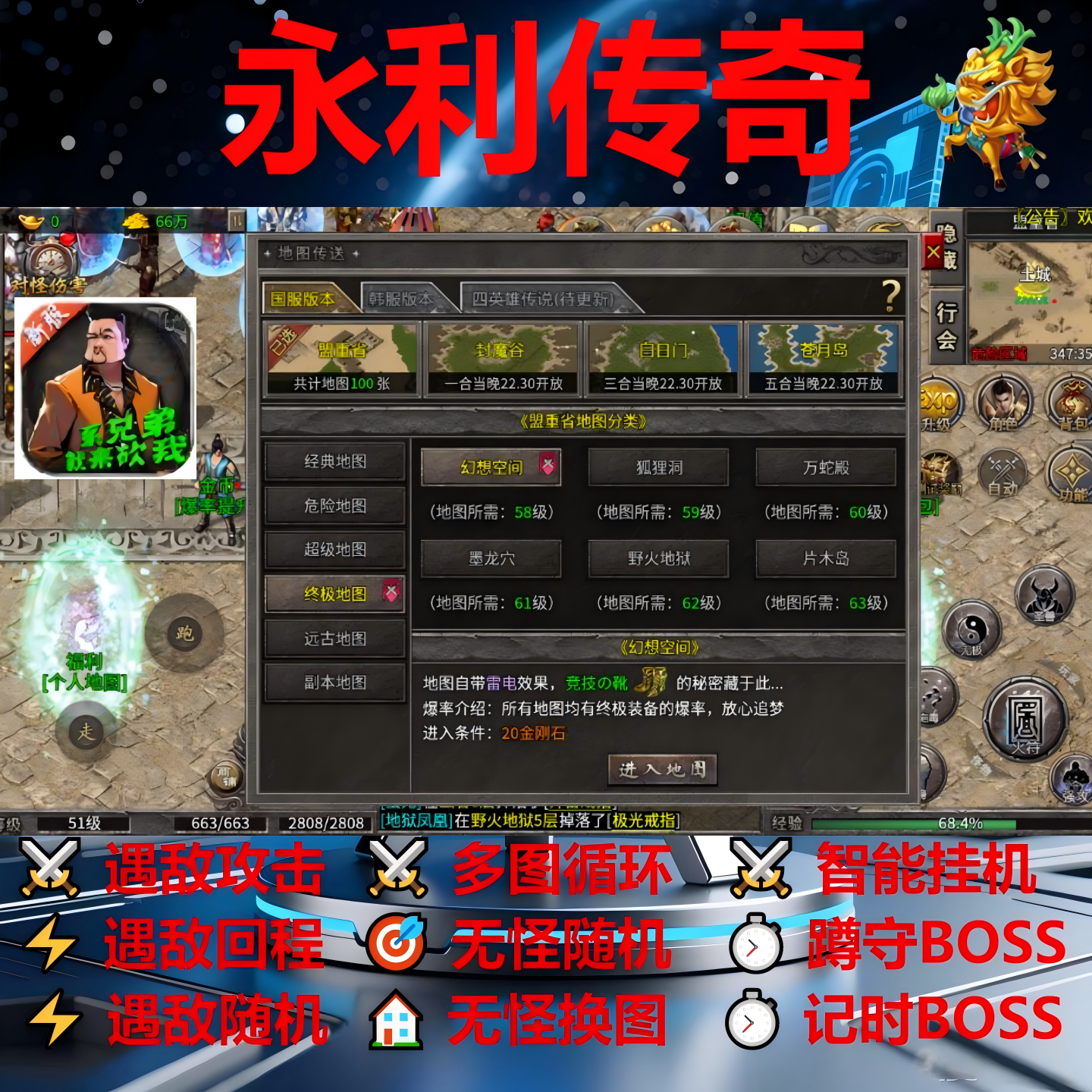 永利传奇四职业辅助脚本云手机神器996传奇挂机黑科技现boss软件