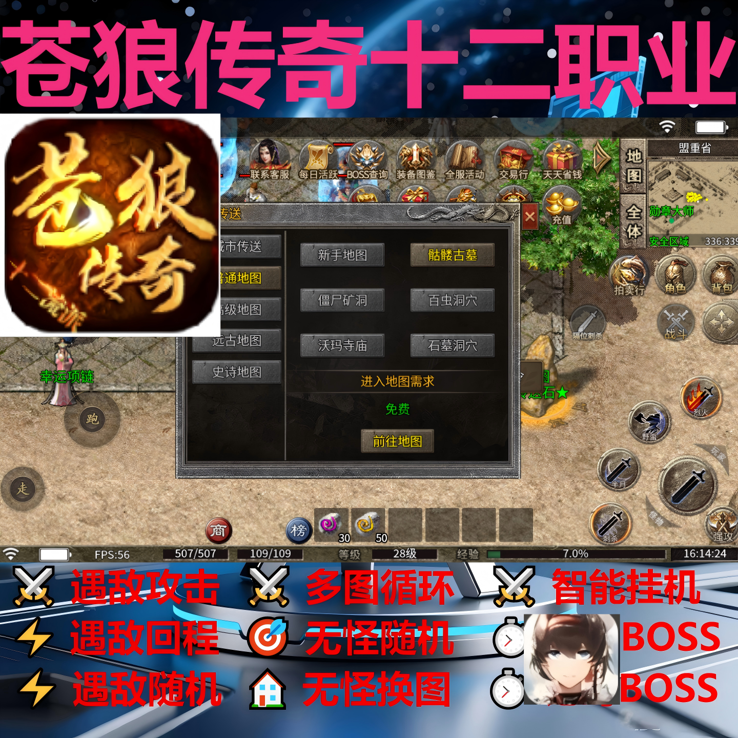 苍狼传奇十二职业辅助脚本盒子996传奇挂机软件云手机全自动boss