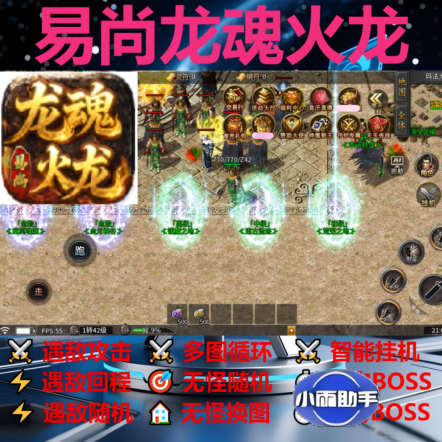 易尚龙魂火龙辅助脚本软件黑科技996传奇挂机现boss全自动云手机