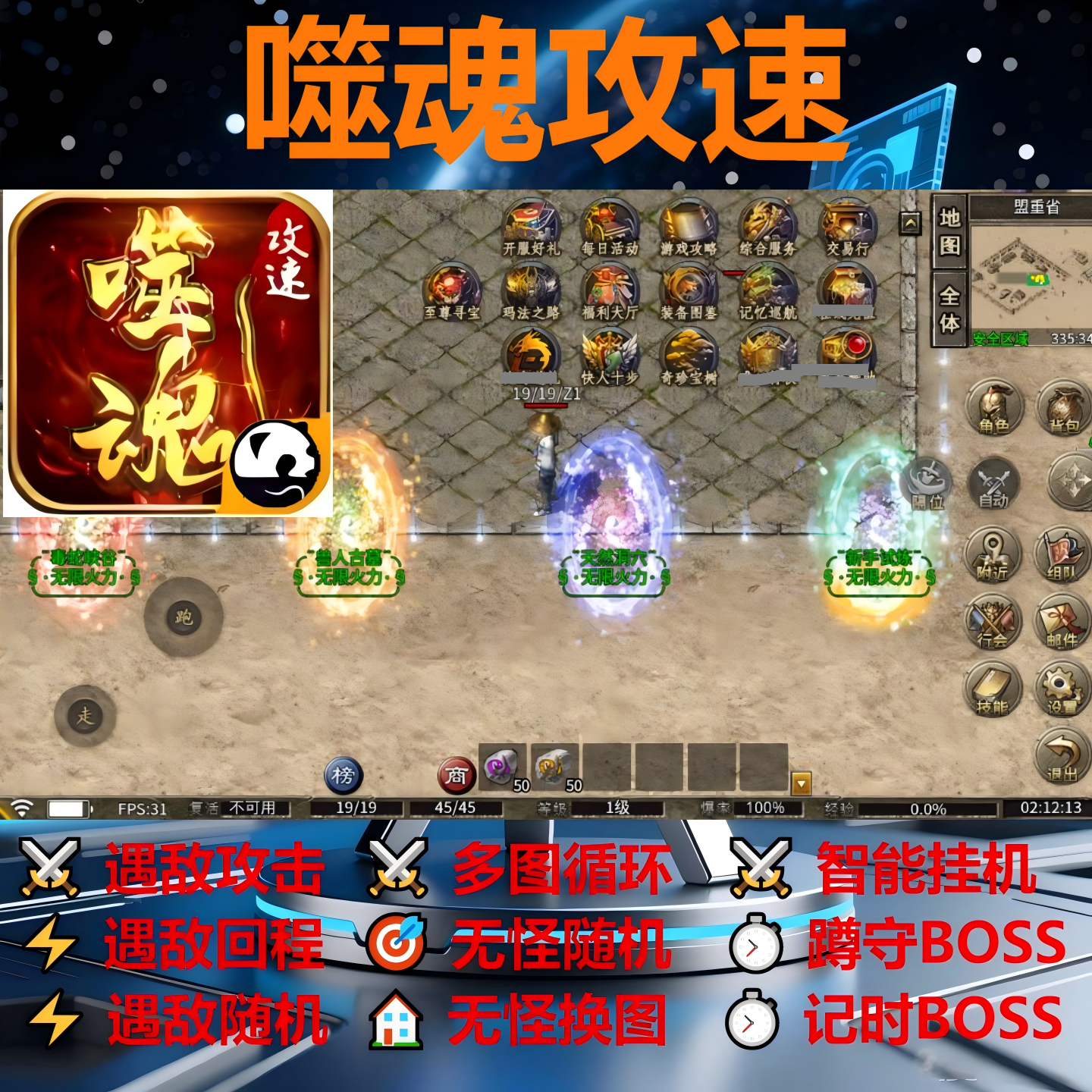 噬魂攻速辅助脚本现货黑科技996传奇挂机全自动boss器定记时盒子