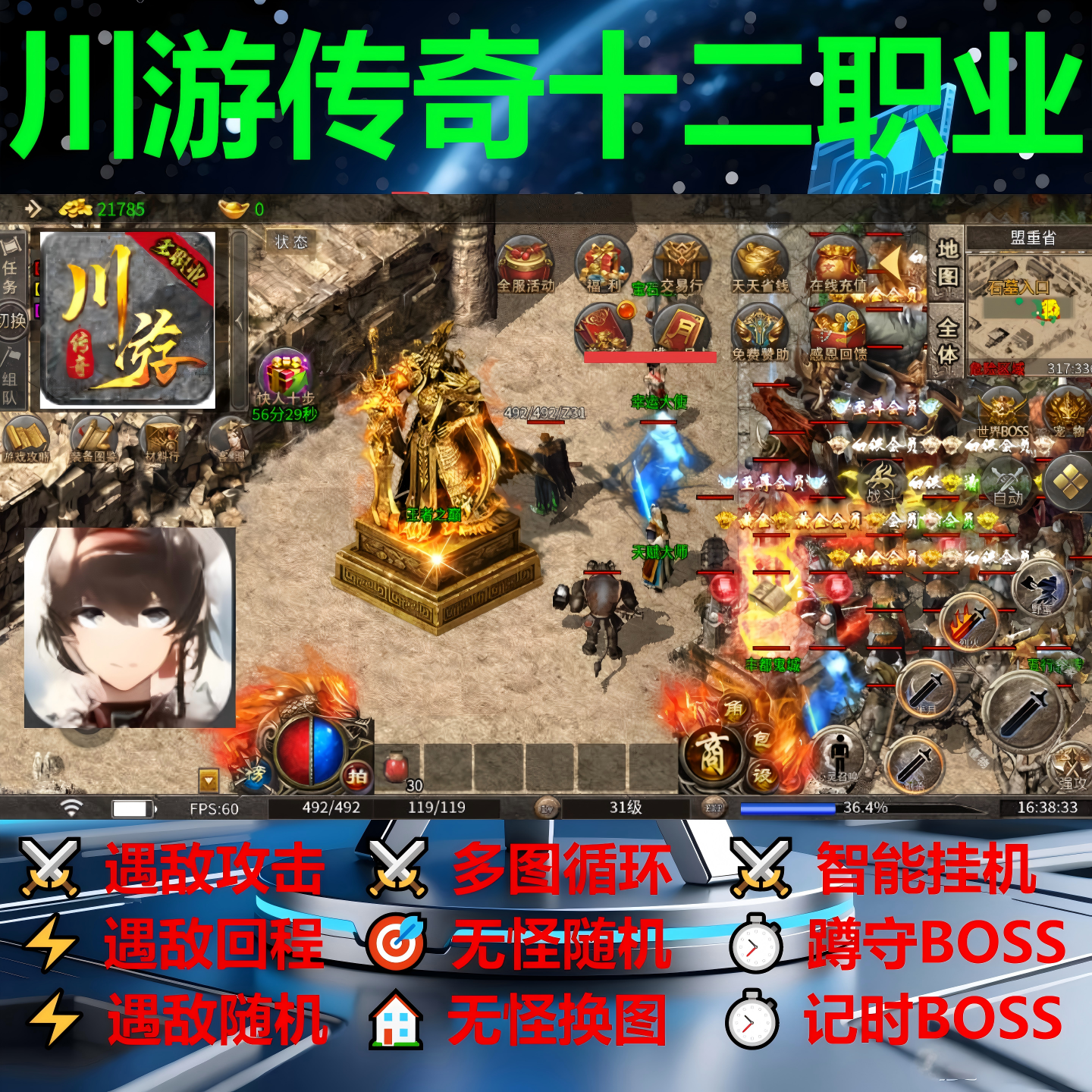 川游传奇十二职业辅助脚本云手机996传奇挂机神器全自动黑科技bos