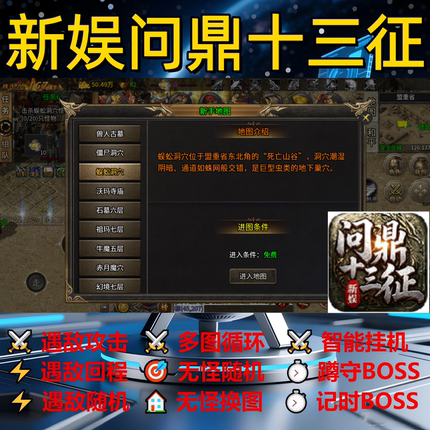 新娱问鼎十三征辅助脚本定计时神器传奇挂机软件黑科技现货云手机