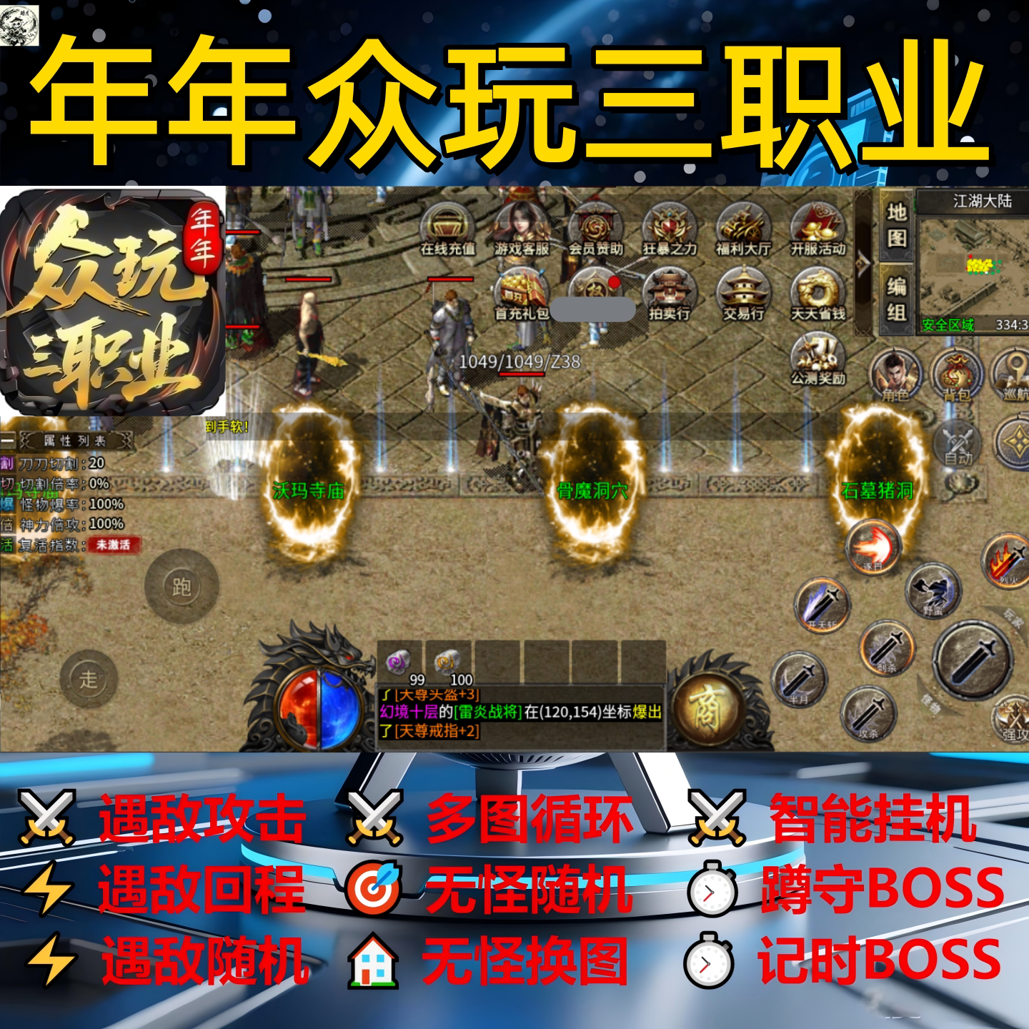 年年众玩三职业辅助脚本盒子现货传奇挂机云手机软件定计时黑科技