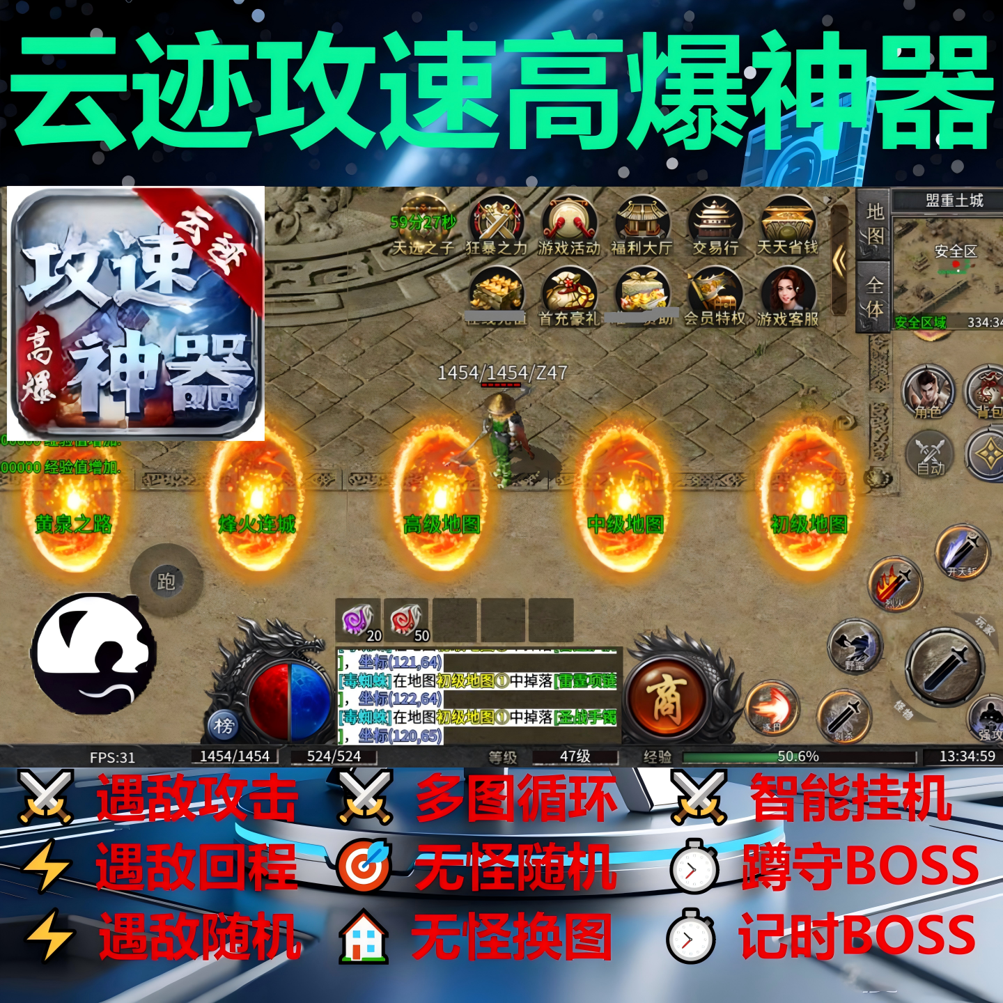 云迹攻速高爆神器辅助脚本盒子云手机996传奇挂机神器软件现boss