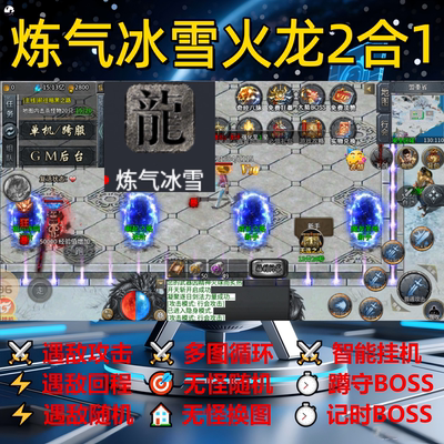炼气冰雪火龙2合1辅助脚本现货神器传奇挂机定计时云手机盒子