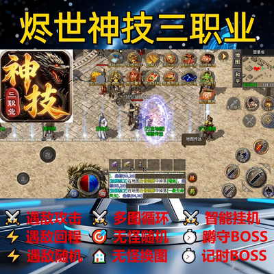 烬世神技三职业辅助脚本软件云手机传奇挂机盒子神器黑科技定计时