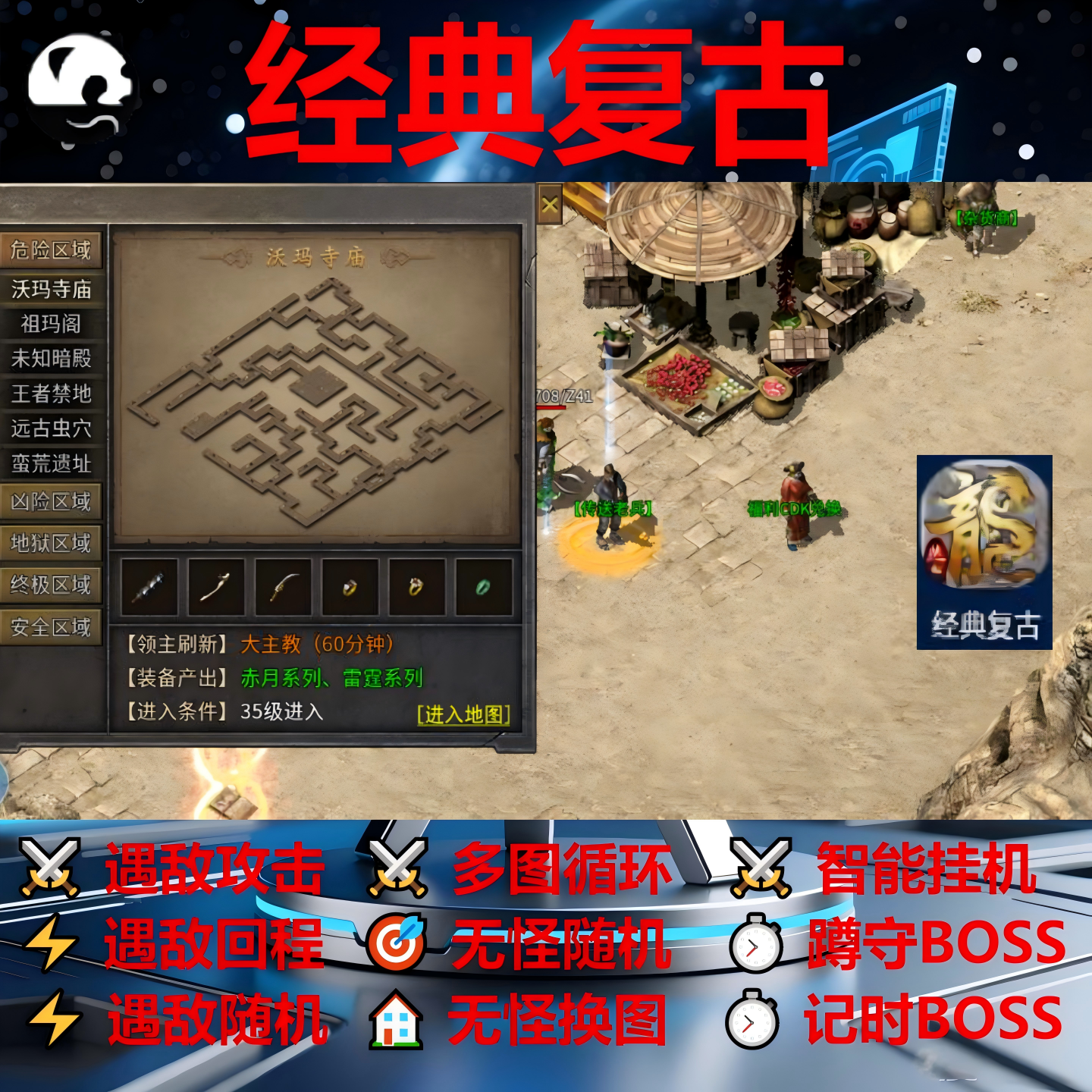 经典复古辅助脚本全自动黑科技996传奇挂机定计时软件boss器现货