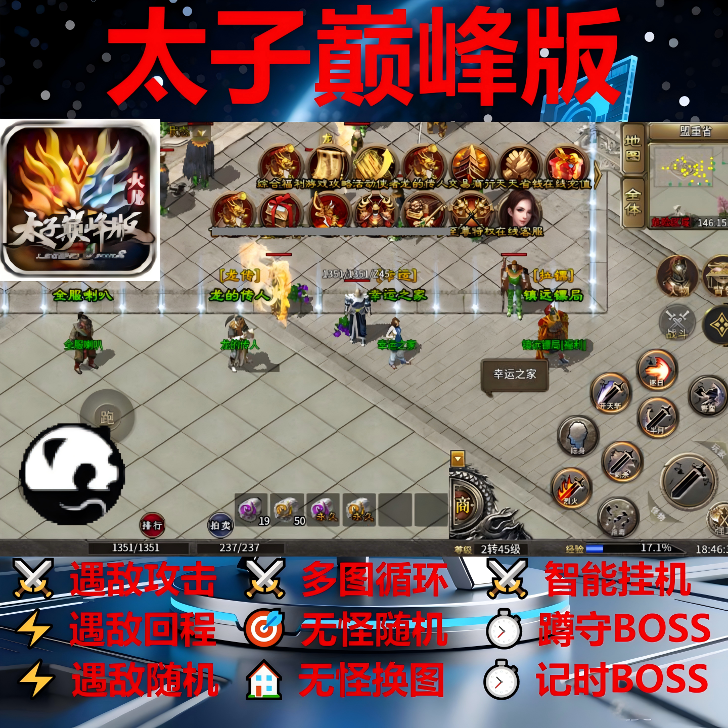 太子巅峰版辅助脚本定记时现货996传奇挂机软件盒子云手机boss器