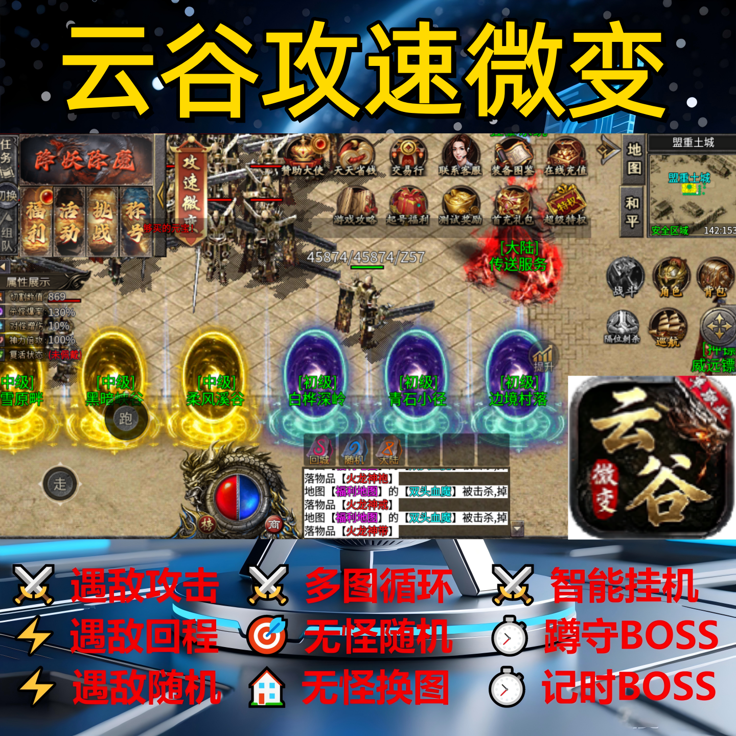 云谷攻速微变辅助脚本神器全自动传奇挂机云手机定计时现货黑科技
