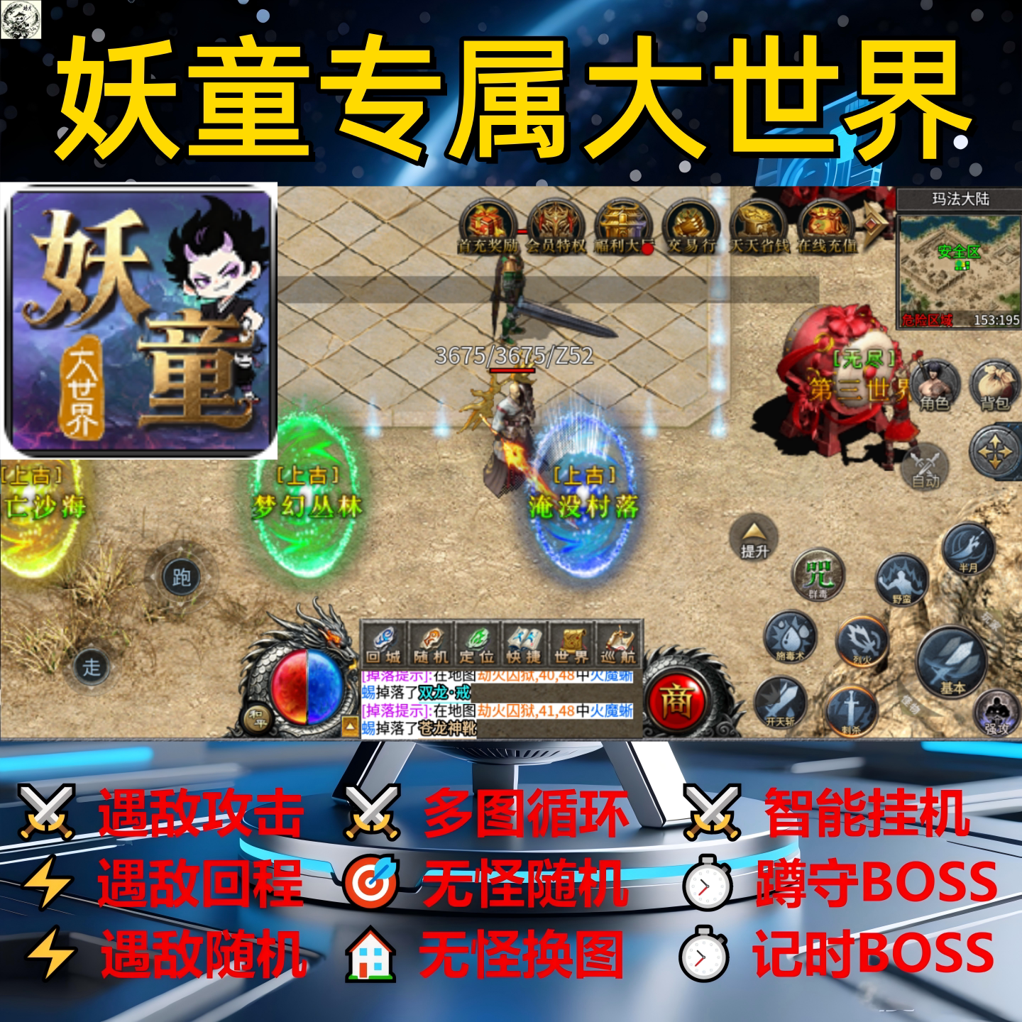 妖童专属大世界辅助脚本定计时现货传奇挂机软件神器云手机盒子