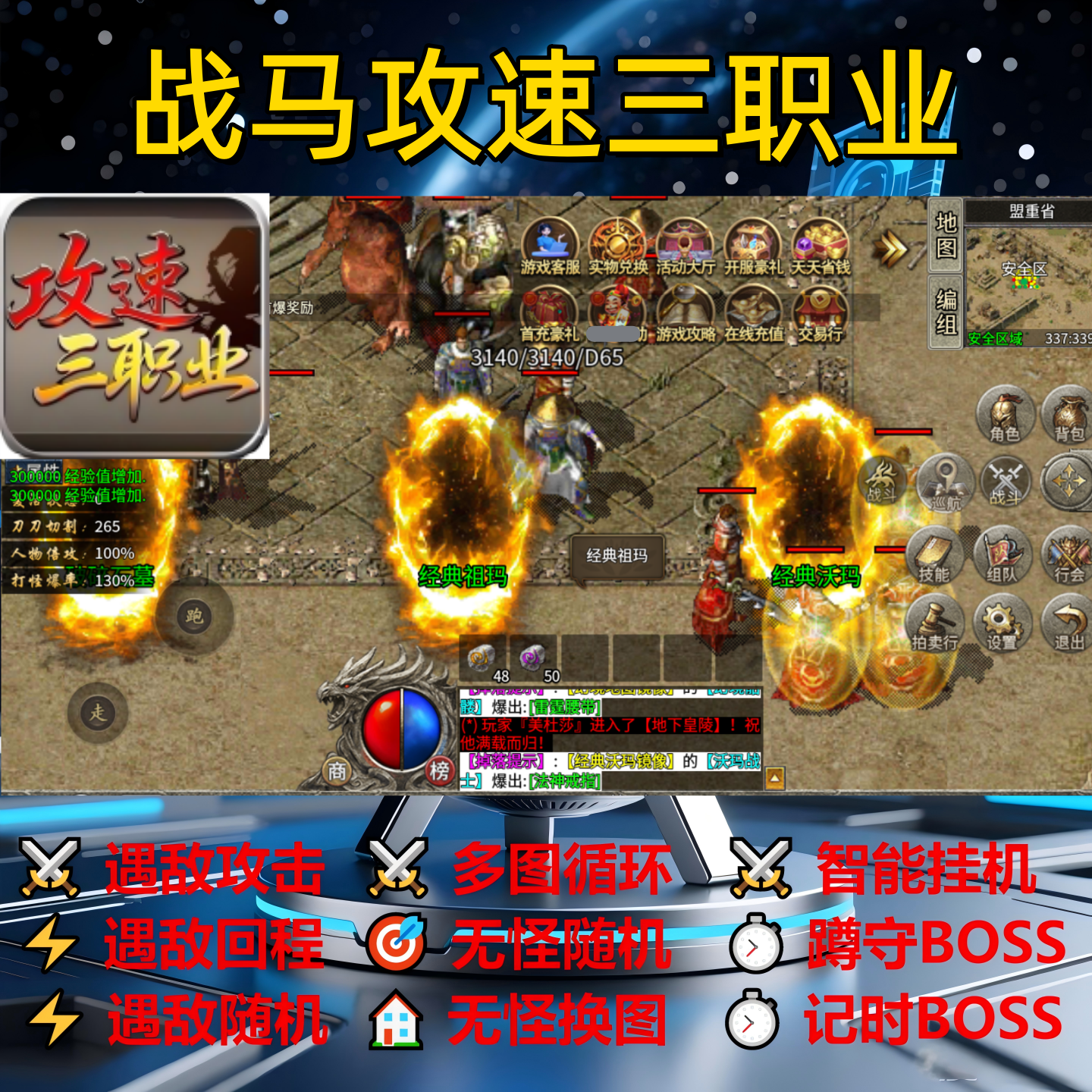 战马攻速三职业辅助脚本神器定计时传奇挂机盒子全自动软件云手机