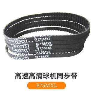 同步帶B75MXL UNIENTI進(jìn)口 高速球攝像頭監(jiān)控?cái)z像云臺(tái)皮帶 60MXL