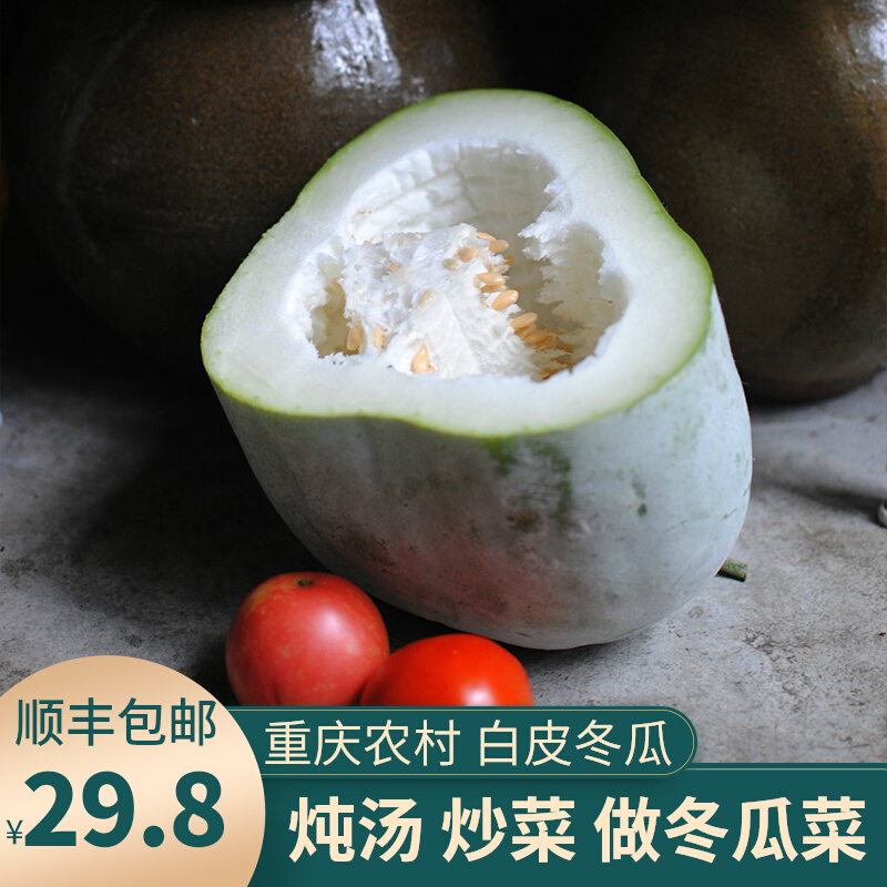 老品种白皮冬瓜重庆农家老冬瓜
