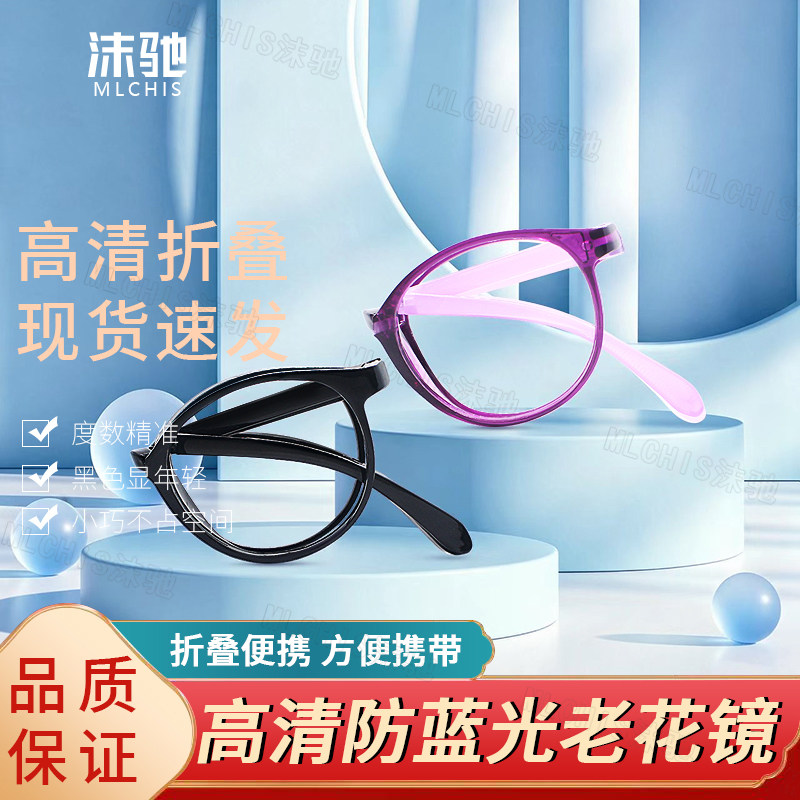 老人显年轻时尚高档折叠老花眼镜小巧便携高清防蓝光护眼老视眼镜